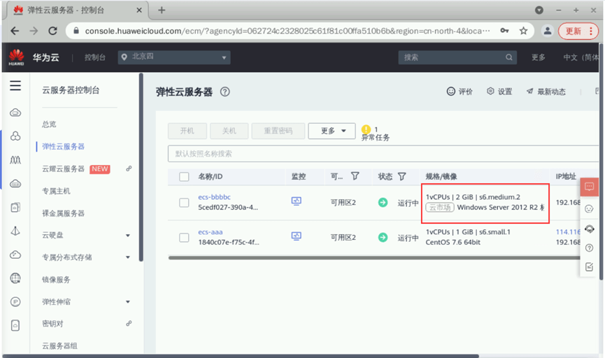 跟我一起来学弹性云服务器ECS【华为云至简致远】-第38张图片-贝塔运维 跟<strong alt=
