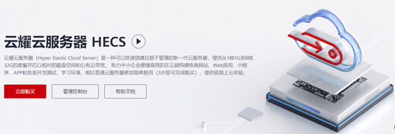 跟我一起了解云耀云服务器HECS【华为云至简致远】-第1张图片-贝塔运维 跟<strong alt=