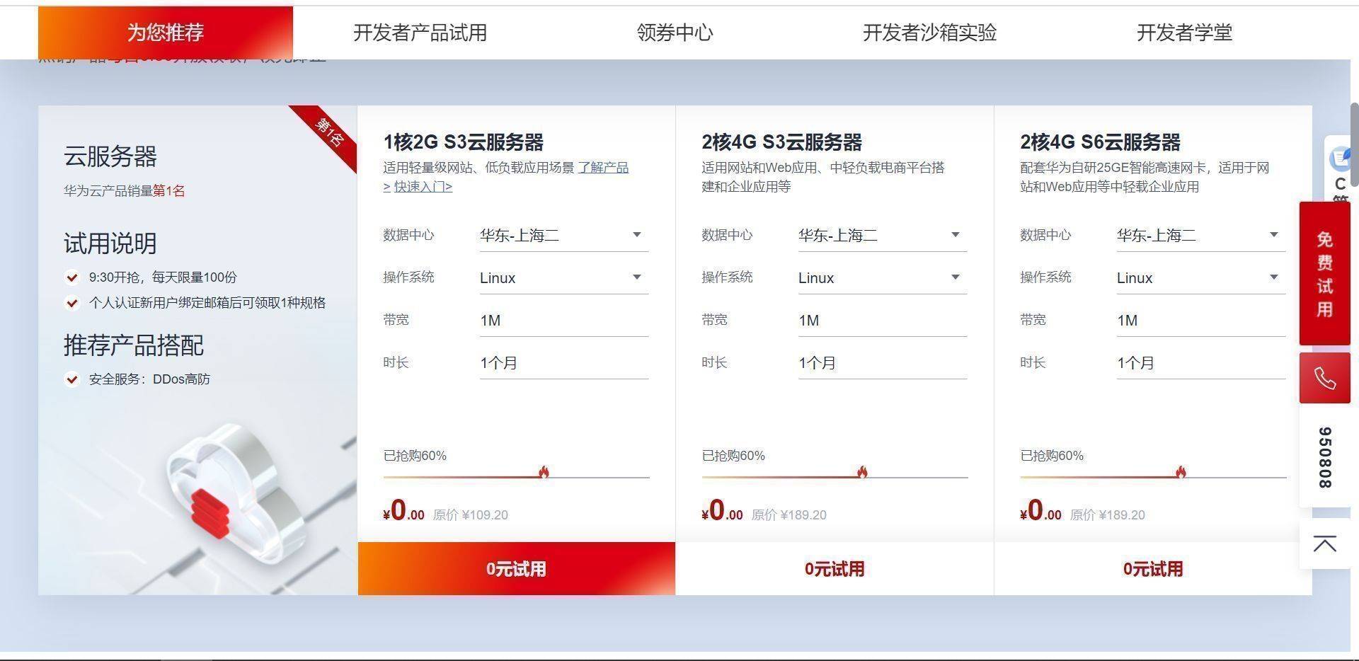 利用华为云ECS服务器搭建安防视频监控平台【华为云至简致远】-第2张图片-贝塔运维 利用华为云ECS服务器搭建安防视频监控平台【华为云至简致远】-第2张图片-贝塔运维