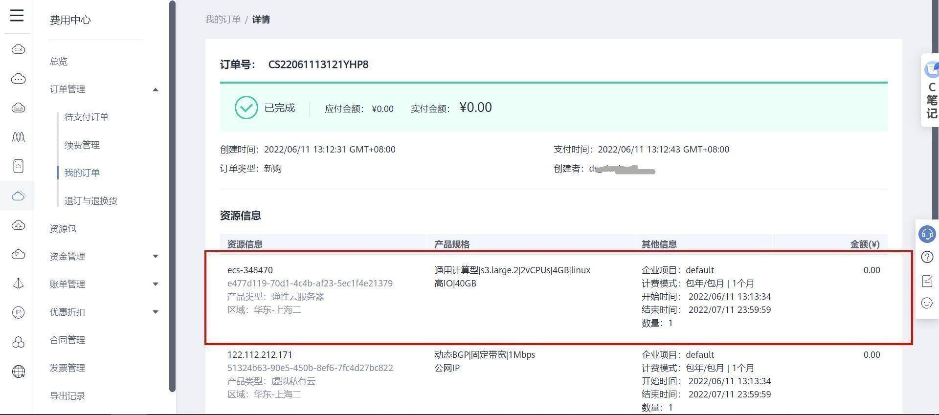 利用华为云ECS服务器搭建安防视频监控平台【华为云至简致远】-第11张图片-贝塔运维 利用华为云ECS服务器搭建安防视频监控平台【华为云至简致远】-第11张图片-贝塔运维