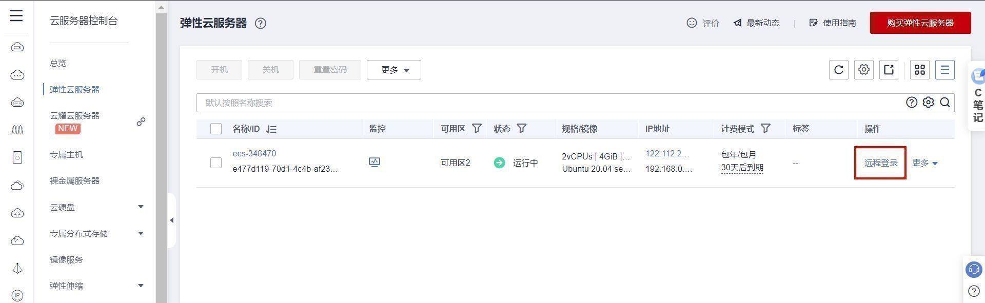 利用华为云ECS服务器搭建安防视频监控平台【华为云至简致远】-第16张图片-贝塔运维 利用华为云ECS服务器搭建安防视频监控平台【华为云至简致远】-第16张图片-贝塔运维