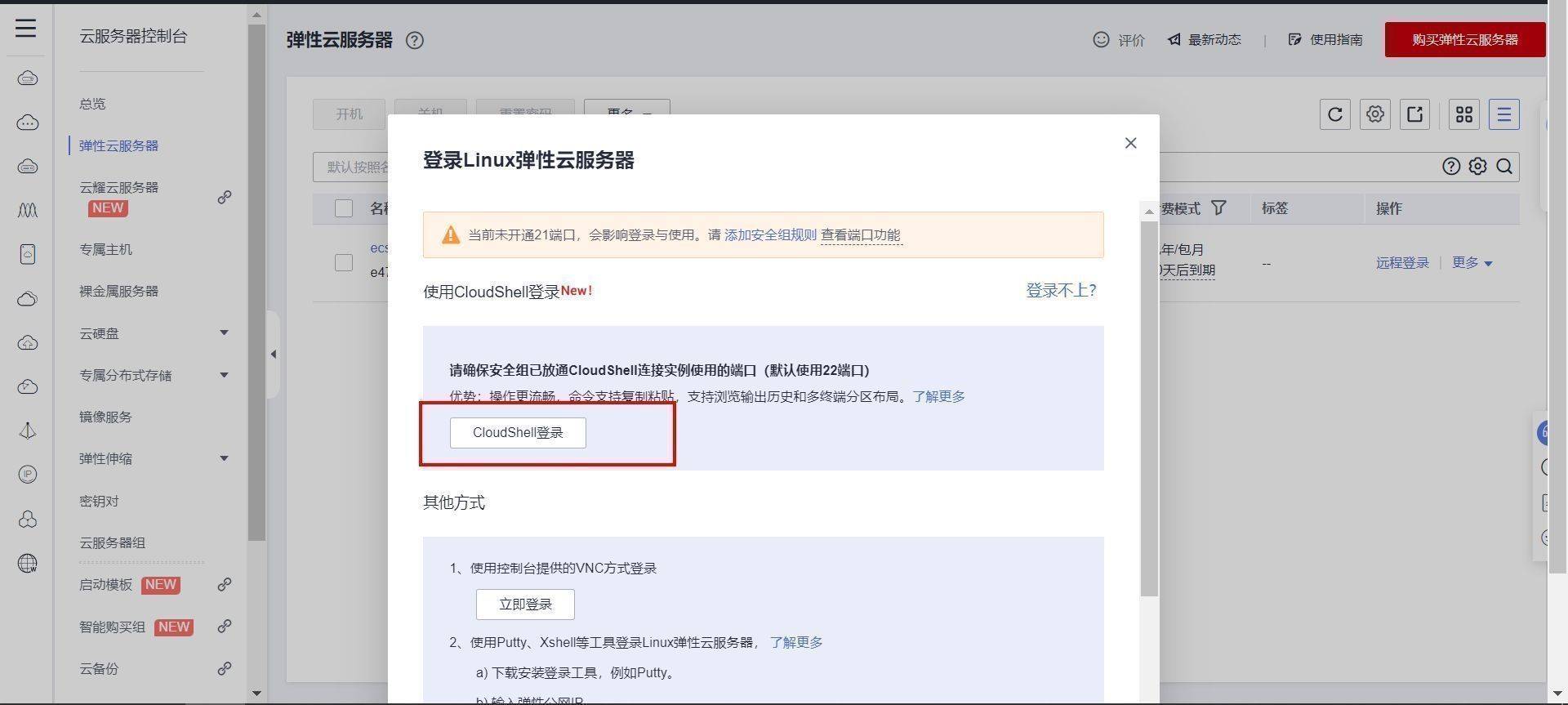 利用华为云ECS服务器搭建安防视频监控平台【华为云至简致远】-第17张图片-贝塔运维 利用华为云ECS服务器搭建安防视频监控平台【华为云至简致远】-第17张图片-贝塔运维