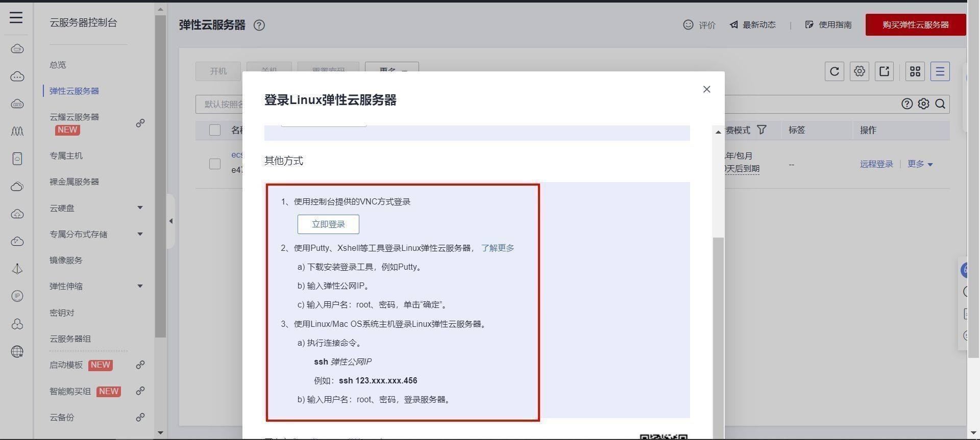 利用华为云ECS服务器搭建安防视频监控平台【华为云至简致远】-第18张图片-贝塔运维 利用华为云ECS服务器搭建安防视频监控平台【华为云至简致远】-第18张图片-贝塔运维