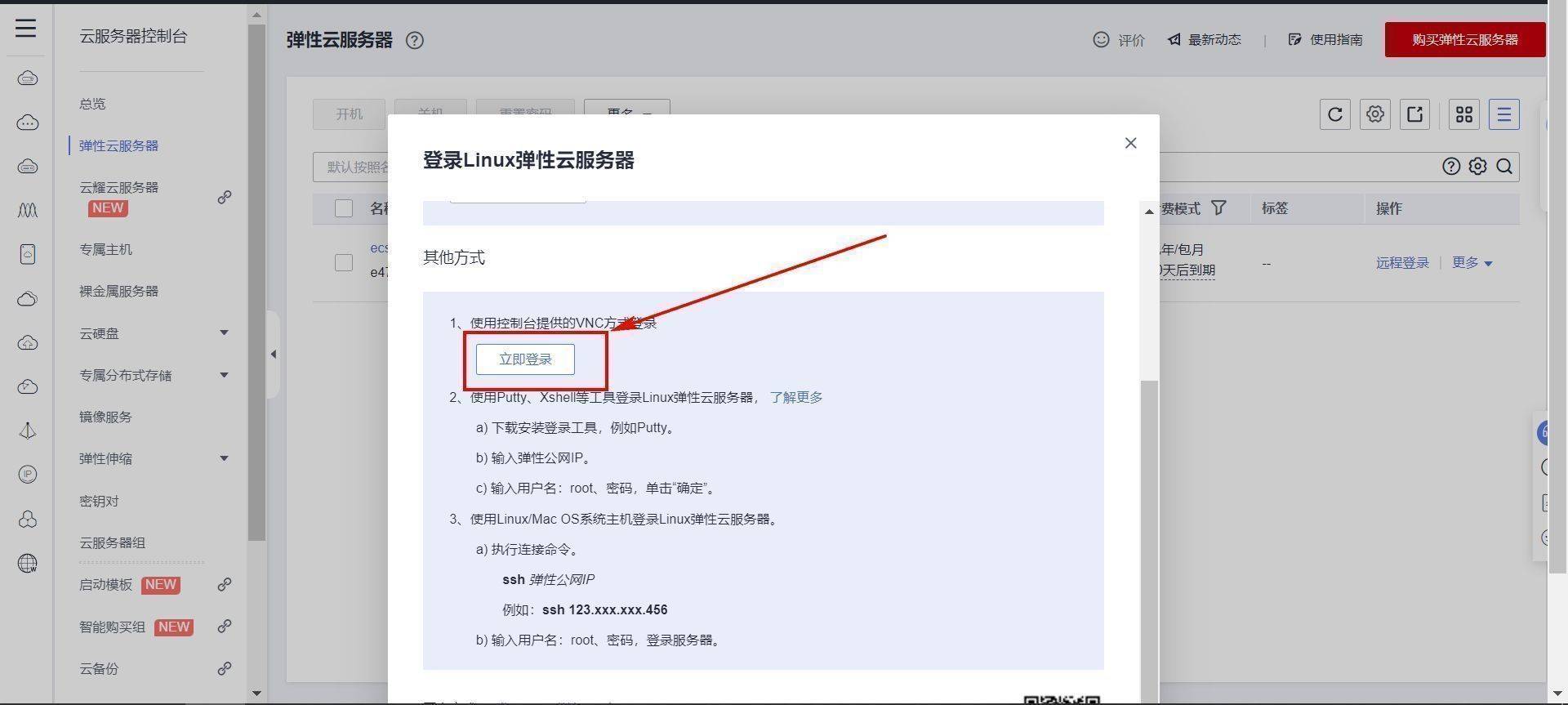 利用华为云ECS服务器搭建安防视频监控平台【华为云至简致远】-第19张图片-贝塔运维 利用华为云ECS服务器搭建安防视频监控平台【华为云至简致远】-第19张图片-贝塔运维