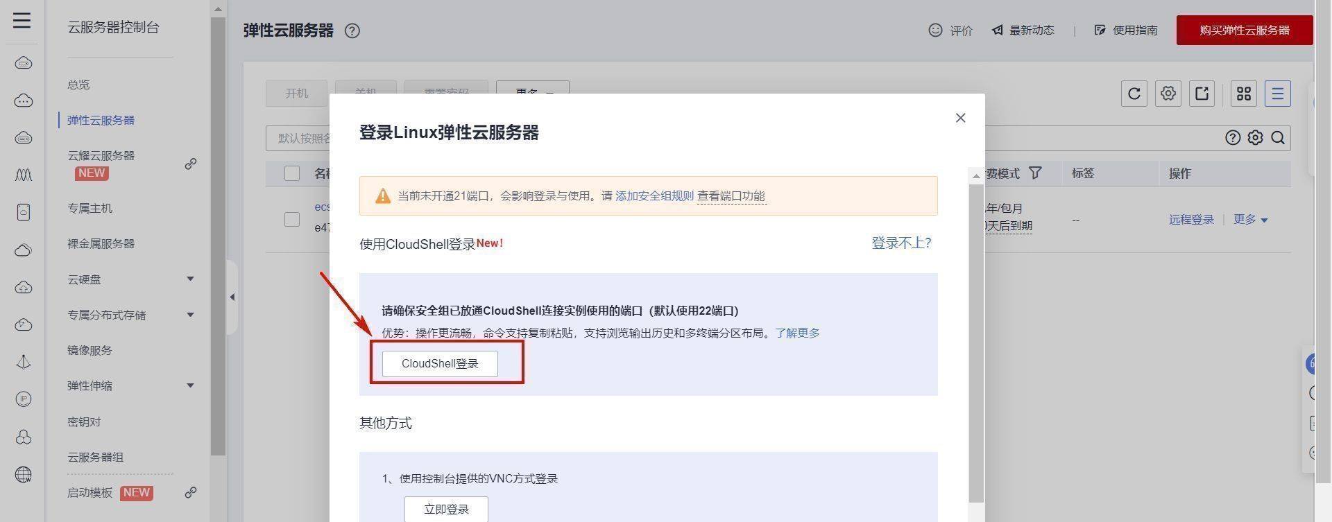 利用华为云ECS服务器搭建安防视频监控平台【华为云至简致远】-第22张图片-贝塔运维 利用华为云ECS服务器搭建安防视频监控平台【华为云至简致远】-第22张图片-贝塔运维