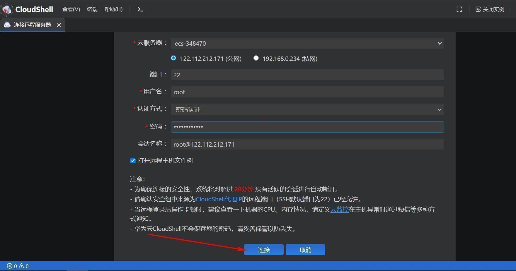 利用华为云ECS服务器搭建安防视频监控平台【华为云至简致远】-第24张图片-贝塔运维 利用华为云ECS服务器搭建安防视频监控平台【华为云至简致远】-第24张图片-贝塔运维