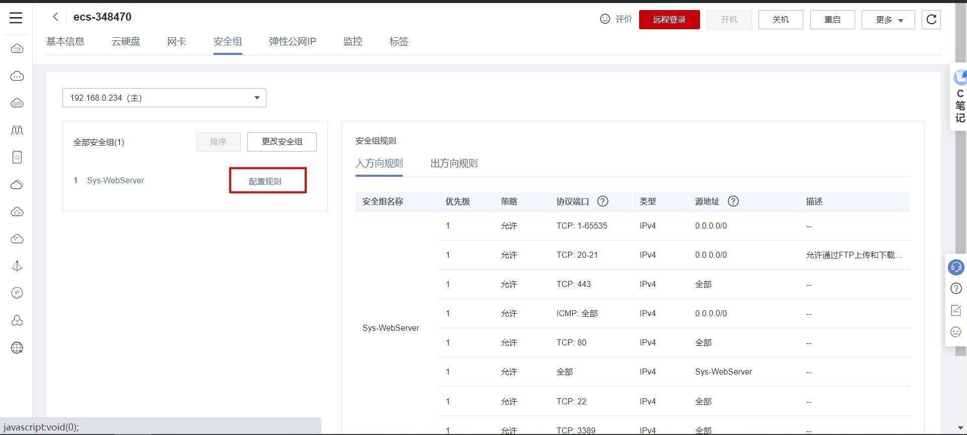 利用华为云ECS服务器搭建安防视频监控平台【华为云至简致远】-第41张图片-贝塔运维 利用华为云ECS服务器搭建安防视频监控平台【华为云至简致远】-第41张图片-贝塔运维