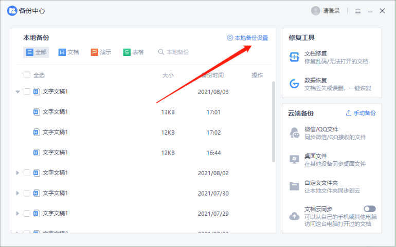 怎么恢复wps没保存就关闭的数据-第4张图片-贝塔运维 怎么恢复wps没保存就关闭的数据-第4张图片-贝塔运维