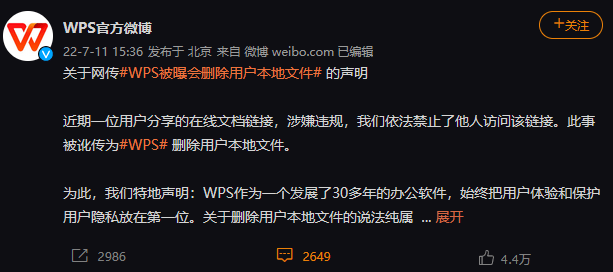 WPS正在偷窥你<strong alt=
