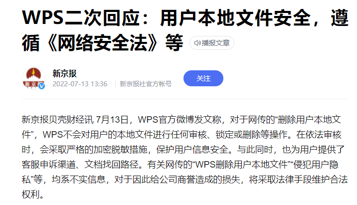 WPS正在偷窥你<strong alt=