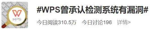 WPS正在偷窥你<strong alt=