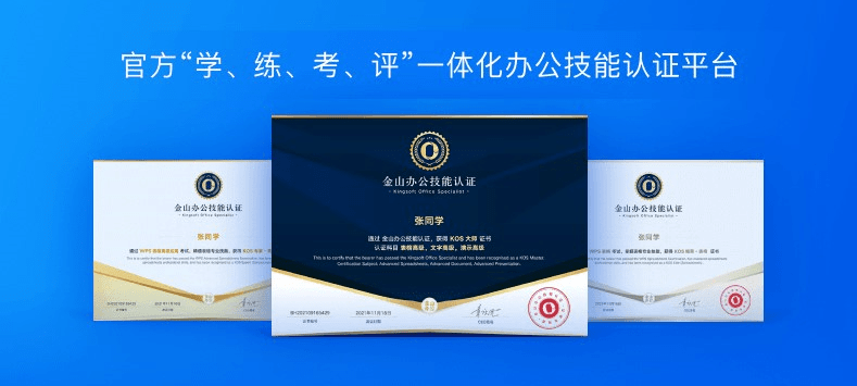 WPS办公技能KOS认证,学、练、考、评一体化认证-第6张图片-贝塔运维 WPS办公技能KOS认证<strong alt=