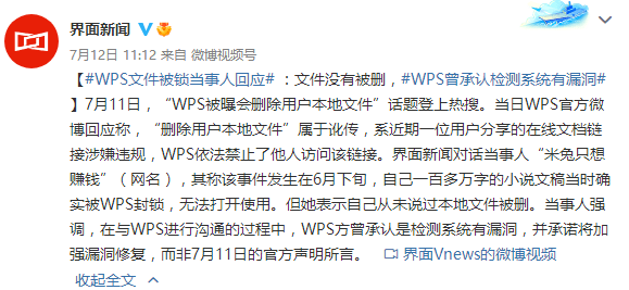 你还会用wps吗?WPS重申不会删除本地文件,将彻底关闭广告!-第2张图片-贝塔运维 你还会用wps吗?WPS重申不会删除本地文件<strong alt=