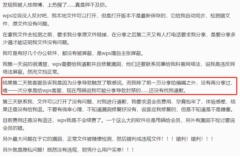 你还会用wps吗?WPS重申不会删除本地文件,将彻底关闭广告!-第3张图片-贝塔运维 你还会用wps吗?WPS重申不会删除本地文件<strong alt=