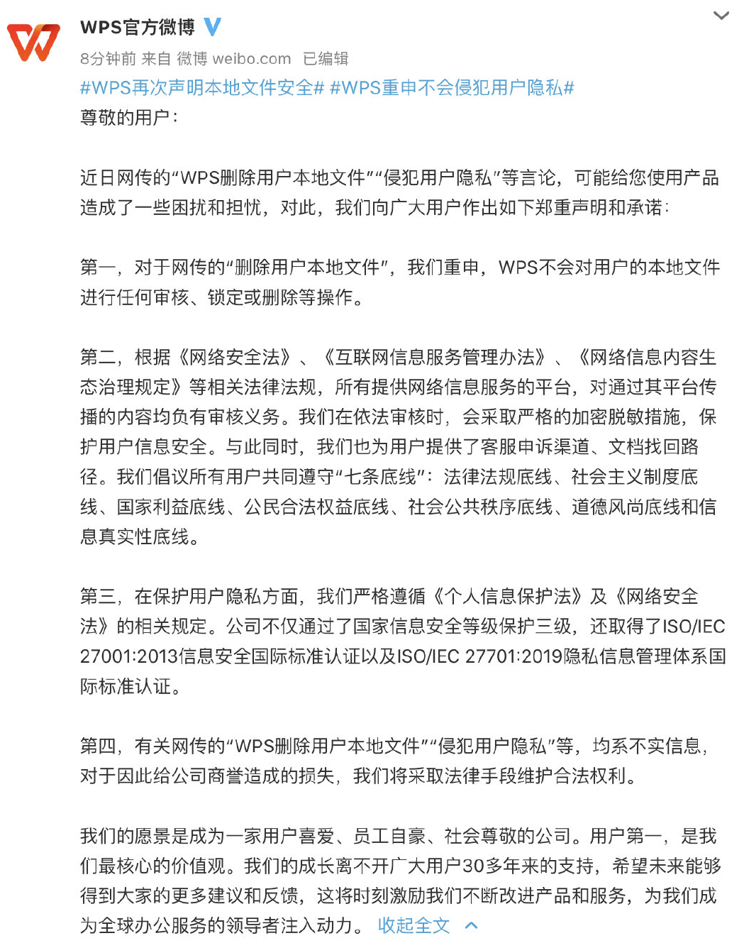 你还会用wps吗?WPS重申不会删除本地文件,将彻底关闭广告!-第7张图片-贝塔运维 你还会用wps吗?WPS重申不会删除本地文件<strong alt=