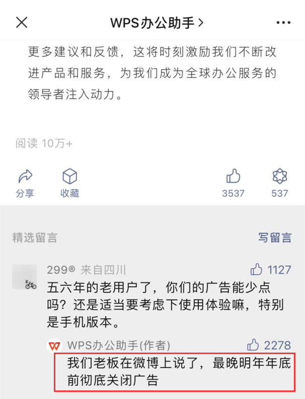 你还会用wps吗?WPS重申不会删除本地文件,将彻底关闭广告!-第10张图片-贝塔运维 你还会用wps吗?WPS重申不会删除本地文件<strong alt=