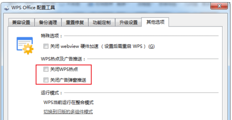 你还会用wps吗?WPS重申不会删除本地文件,将彻底关闭广告!-第11张图片-贝塔运维 你还会用wps吗?WPS重申不会删除本地文件<strong alt=