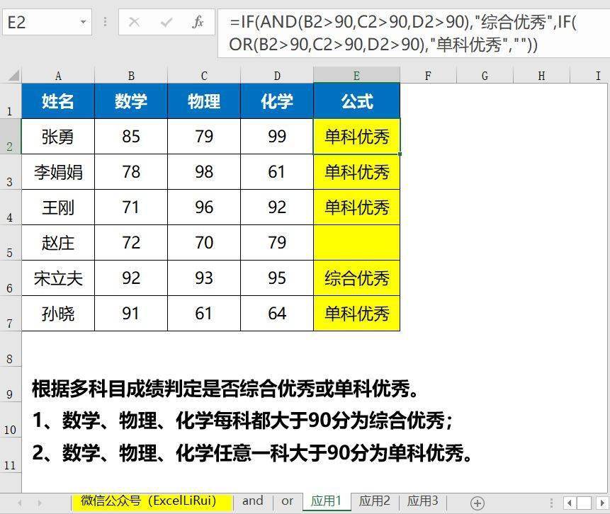 Excel逻辑函数and,or和乘号,加号的应用-第3张图片-贝塔运维 Excel逻辑函数and,or和乘号,加号的应用-第3张图片-贝塔运维