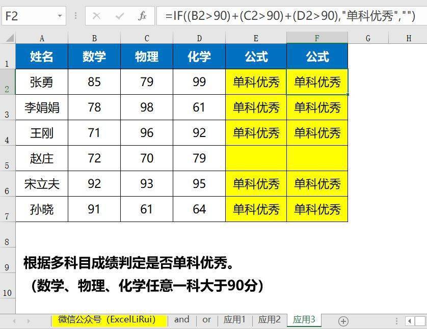 Excel逻辑函数and,or和乘号,加号的应用-第5张图片-贝塔运维 Excel逻辑函数and,or和乘号,加号的应用-第5张图片-贝塔运维