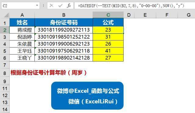 Excel中最具价值的日期函数<strong alt=