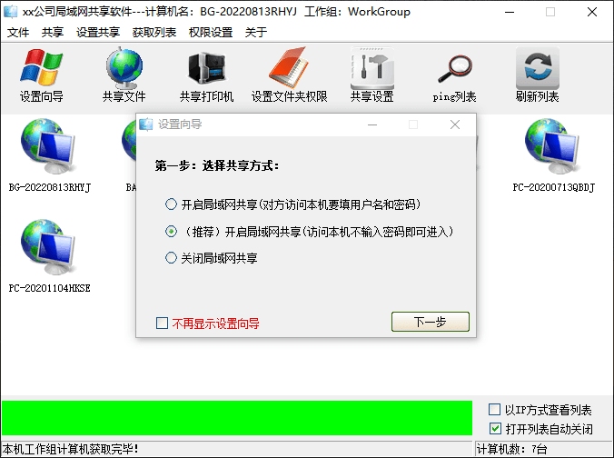 局域网共享神器!有了这个软件,共享文件,共享打印机,都不是事-第1张图片-贝塔运维 局域网共享神器!有了这个软件<strong alt=