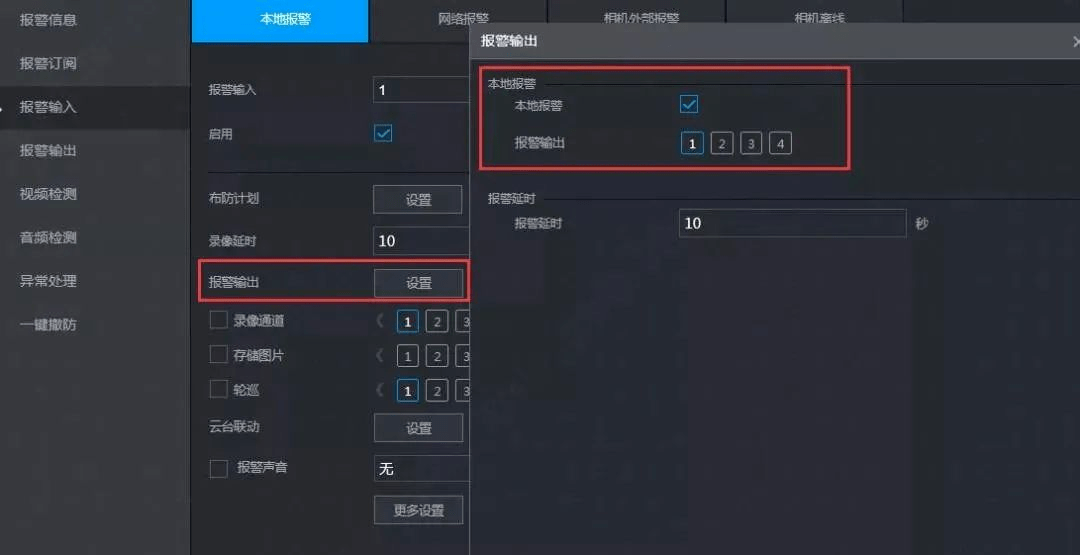 监控硬盘录像机报警接线与配置-第6张图片-贝塔运维 监控硬盘录像机报警接线与配置-第6张图片-贝塔运维