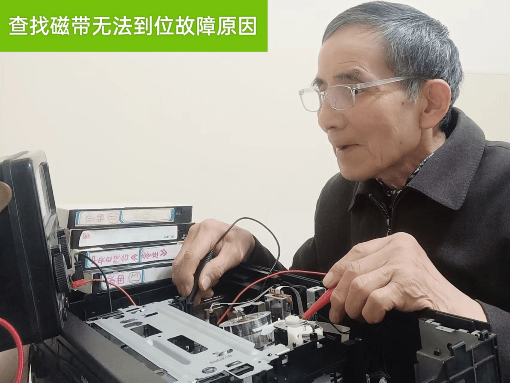 无线电爱好者的录像机情缘-第8张图片-贝塔运维 无线电爱好者的录像机情缘-第8张图片-贝塔运维