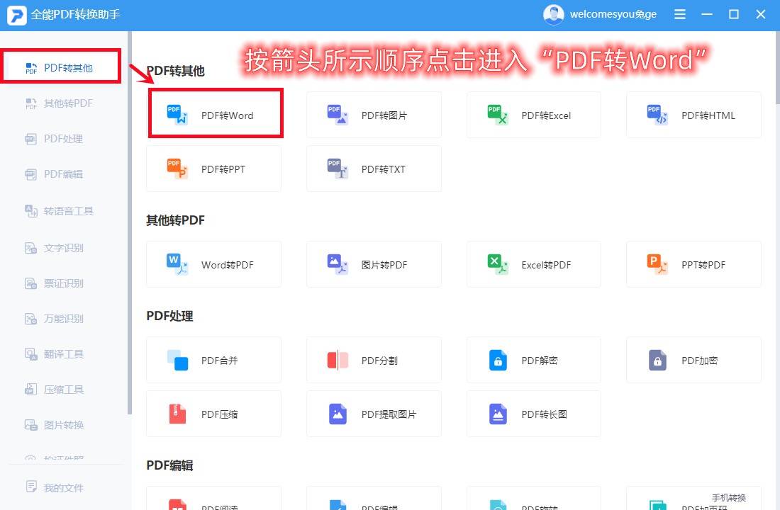 如何PDF转Word文档?这个转换技巧,轻松实现PDF转word编辑-第3张图片-贝塔运维 如何PDF转Word文档?这个转换技巧,轻松实现PDF转word编辑-第3张图片-贝塔运维