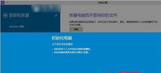 说一说Win10系统自带恢复功能-第6张图片-贝塔运维 说一说Win10系统自带恢复功能-第6张图片-贝塔运维