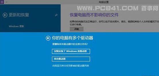 说一说Win10系统自带恢复功能-第7张图片-贝塔运维 说一说Win10系统自带恢复功能-第7张图片-贝塔运维