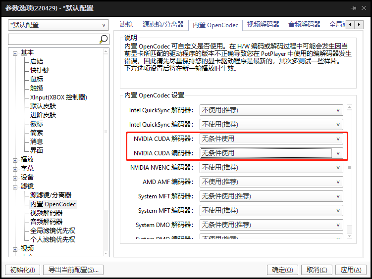 PotPlayer开启NVIDIA CUDA解码器的设置方法-第1张图片-贝塔运维 PotPlayer开启NVIDIA CUDA解码器的设置方法-第1张图片-贝塔运维