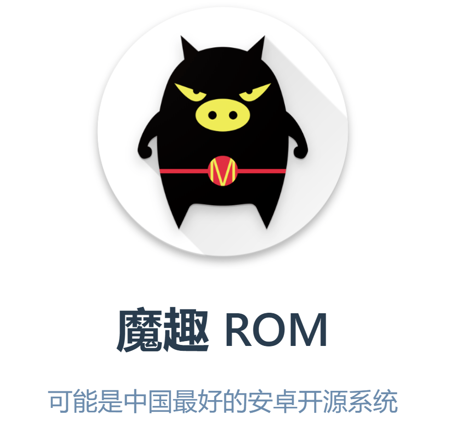 安卓刷机时代不再!魔趣开源项目创始人宣布:“决定删库跑路了”-第1张图片-贝塔运维 安卓刷机时代不再!魔趣开源项目创始人宣布:“决定删库跑路了”-第1张图片-贝塔运维