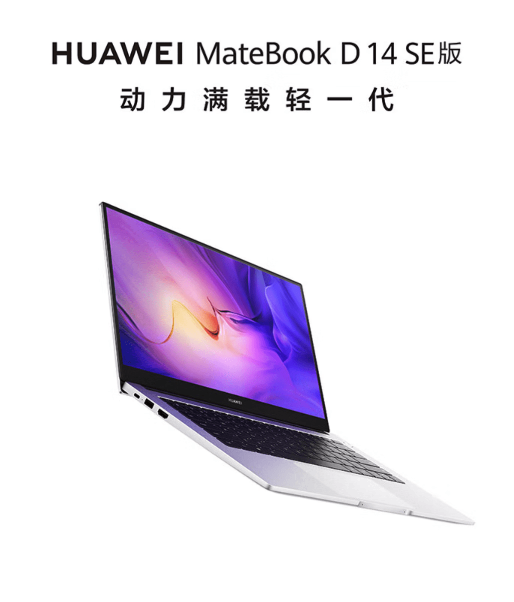 华为上架 MateBook D14 SE新配置-第1张图片-贝塔运维 华为上架 MateBook D14 SE新配置-第1张图片-贝塔运维