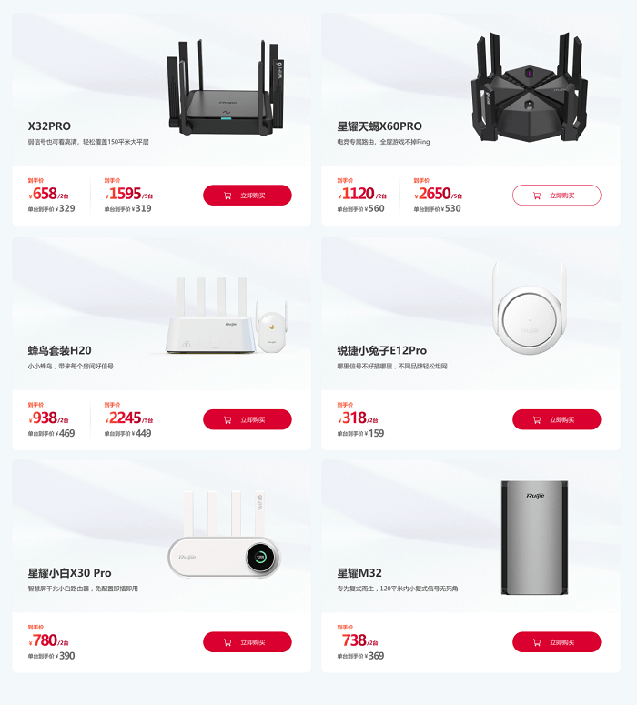 路由器多少钱?参与锐捷商城周年庆,优惠享不停-第3张图片-贝塔运维 路由器多少钱?参与锐捷商城周年庆,优惠享不停-第3张图片-贝塔运维