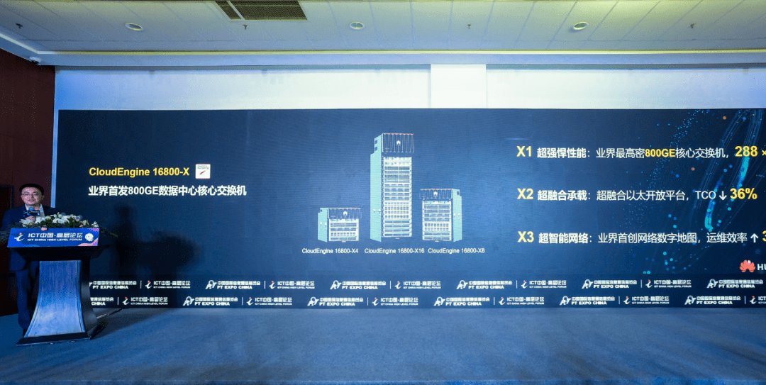 华为发布全球首款800GE数据中心核心交换机-第1张图片-贝塔运维 华为发布全球首款800GE数据中心核心交换机-第1张图片-贝塔运维