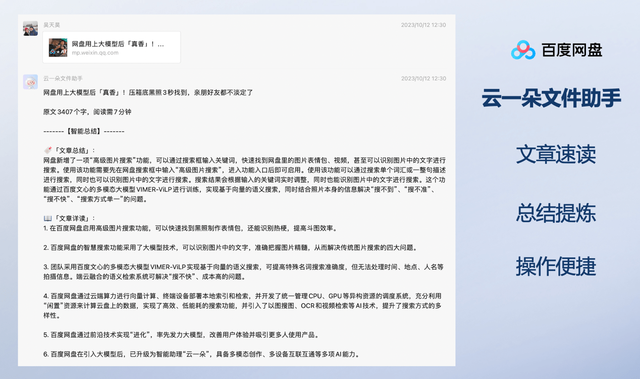 聚焦百度世界2023:百度网盘云一朵用户量超2000万-第2张图片-贝塔运维 聚焦百度世界2023:百度网盘云一朵用户量超2000万-第2张图片-贝塔运维